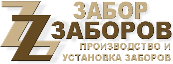 Строительство заборов в Больших Дворах